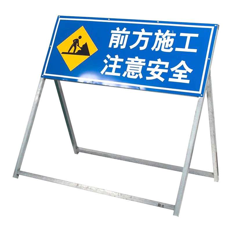 前方正在施工警示牌道路工地交通安全禁止通行减速慢行立式标识牌