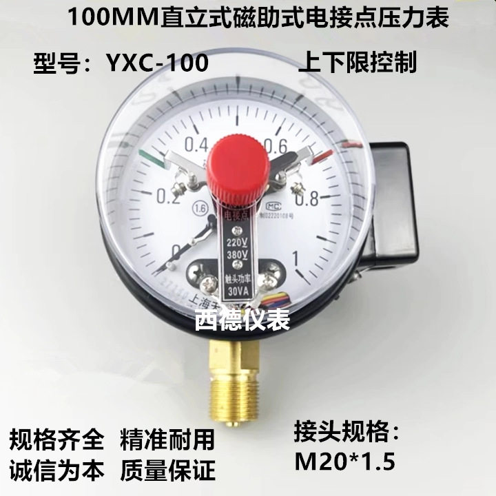 YXC-100 100MM径向磁助式电接点压力表,报警压力表,西德仪表