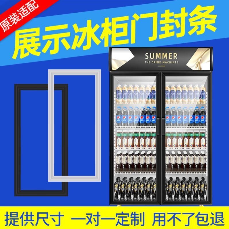 超市小卖部展示柜冰箱密封条门胶条封条冷藏柜冰柜强磁玻璃门