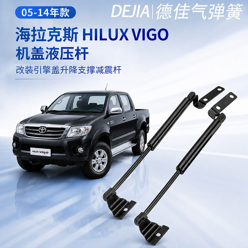 适用05-14年款海拉克斯HILUX VIGO机盖液压杆改装升降支撑减震杆