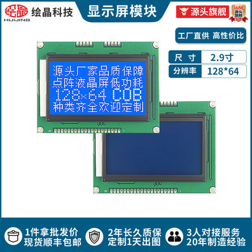 厂家2.9寸带字库蓝白串并口模组LCD显示屏12864点阵字符屏液晶屏