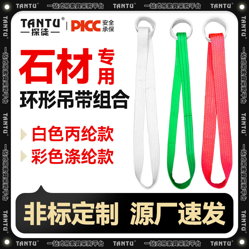 起重吊带3吨5米扁平石材布绳工业吊具合成纤维圆形吊绳环形吊装带
