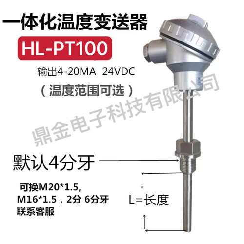 防爆一体化温度变送器一体化温度变送器 智能数显一体温度变送器