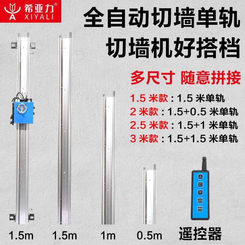 希亚力遥控环锯合金轨道环锯切墙机自动行走切割机导轨轻便安全