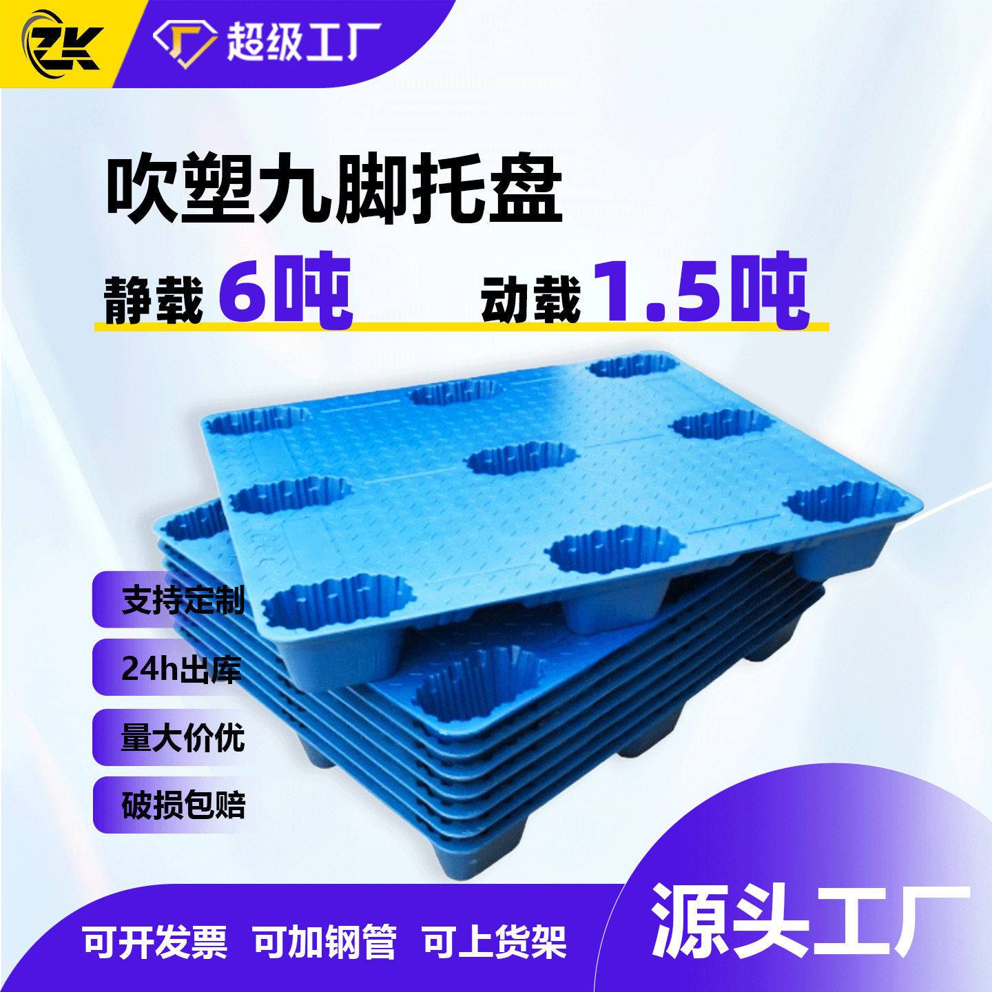 中卡1210吹塑九脚塑料托盘防潮垫板叉车物流周转托板塑胶卡板厂家
