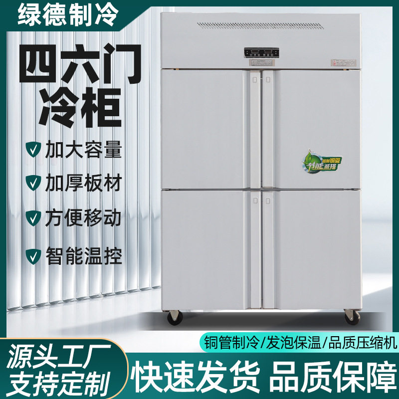 四六门冷柜商用家用不锈钢大容量立式双温铜管制冷四六门冰箱