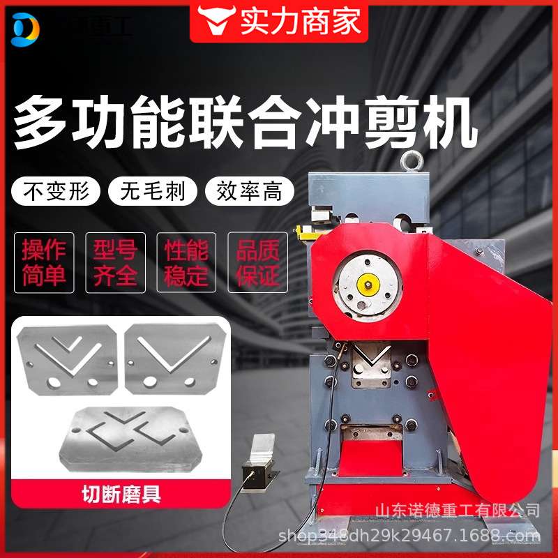 小型多功能冲剪机角铁槽钢角钢冲孔机电动切断机联合冲剪切一体机