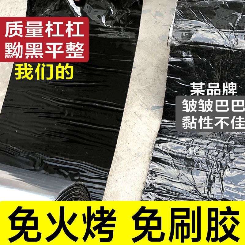 1-20米屋顶楼顶防水补漏材料沥青胶带自粘sbs防水卷材涂料
