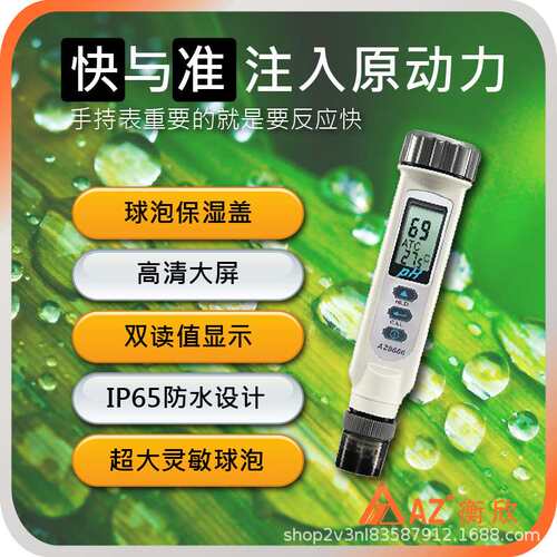 衡欣AZ8686 PH分析仪 AZ-8686酸度计 酸碱度分析仪 衡欣