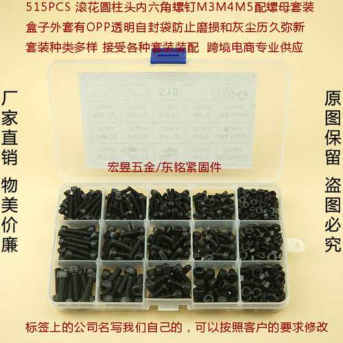 515pcs 黑色12.9级滚花杯头内六角螺丝配螺母M3 M4 M5组合套装