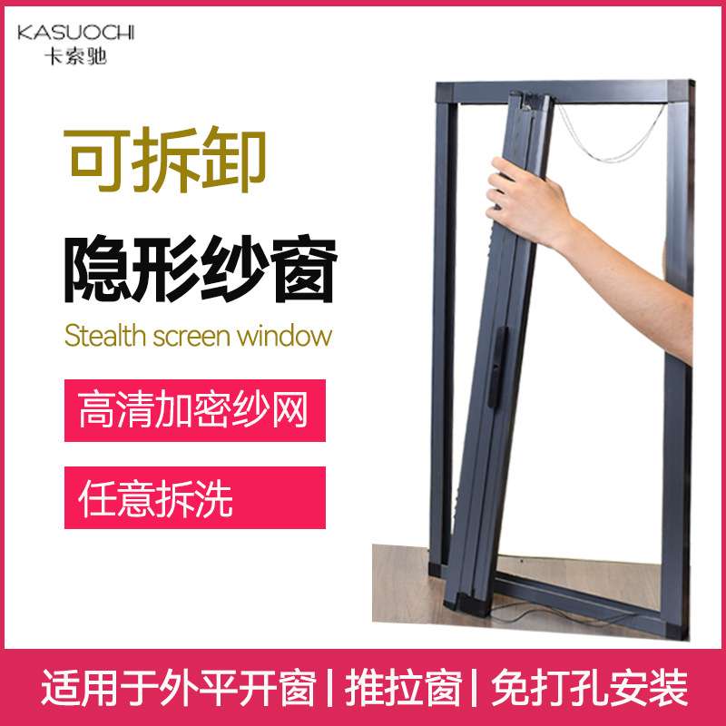 拆洗款折叠纱窗隐形沙窗网推拉伸缩防蚊通风免打孔自粘铝合金平开
