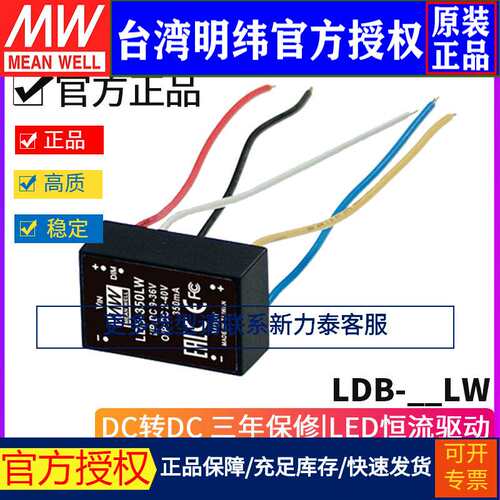 明纬LDB-300LW/350LW/500LW/600LW 2~40VDC/恒流降压LED电源线型