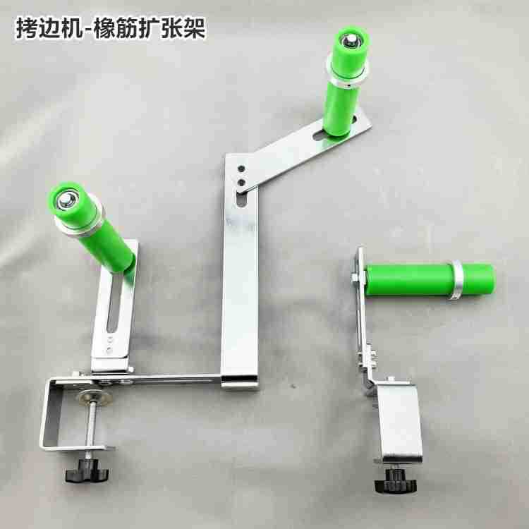 优质拷边机橡筋架多功能橡筋架普通拷边机通用橡筋架锁边车啤呤架