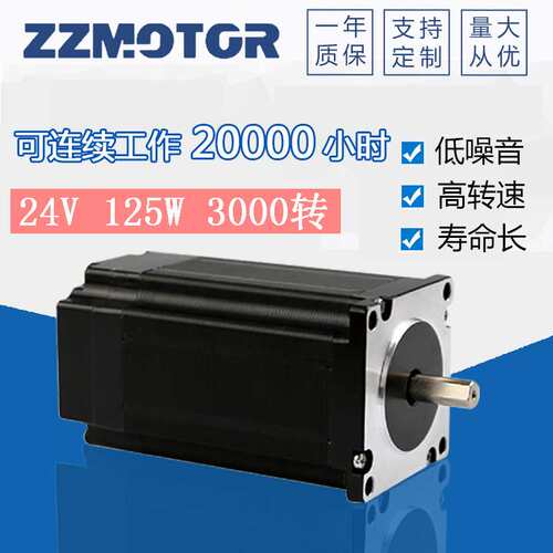厂家直销直流无刷电机57BLF80-230 24V 125W 3000转微型无刷电机