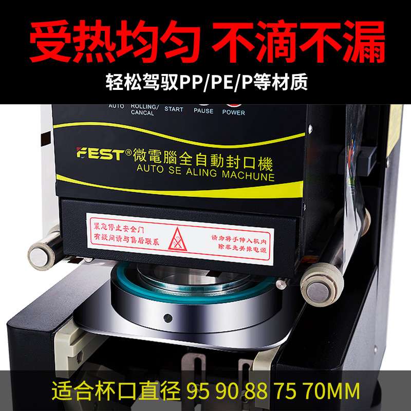FEST全自动奶茶封口机 220V/110V 商用奶茶店设备豆浆封杯机