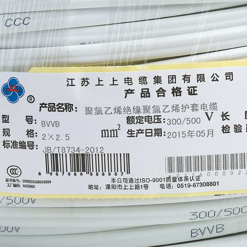 上上电线电缆厂家bvvb2*2.5平方家装扁电线铜线护套线