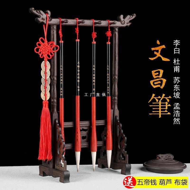 文昌笔架+挂4支毛笔刻诗人李白名字文昌笔文房四宝套装鸡翅实
