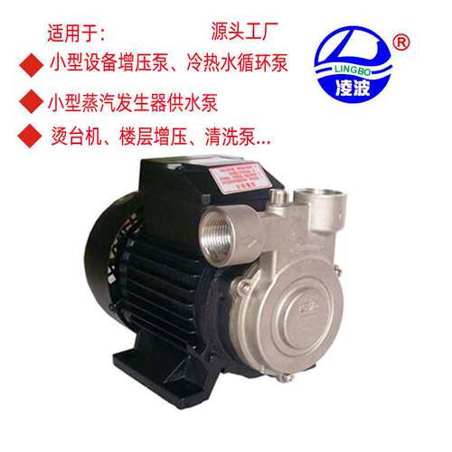 凌波牌25TDB-80冷热型 不锈钢高压水泵304材质 旋涡式清水泵