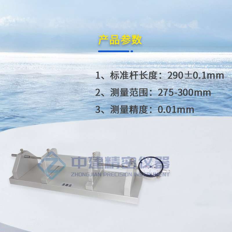 混凝土棱柱法碱骨料比长仪收缩膨胀水工试验碱活性测长仪290mm