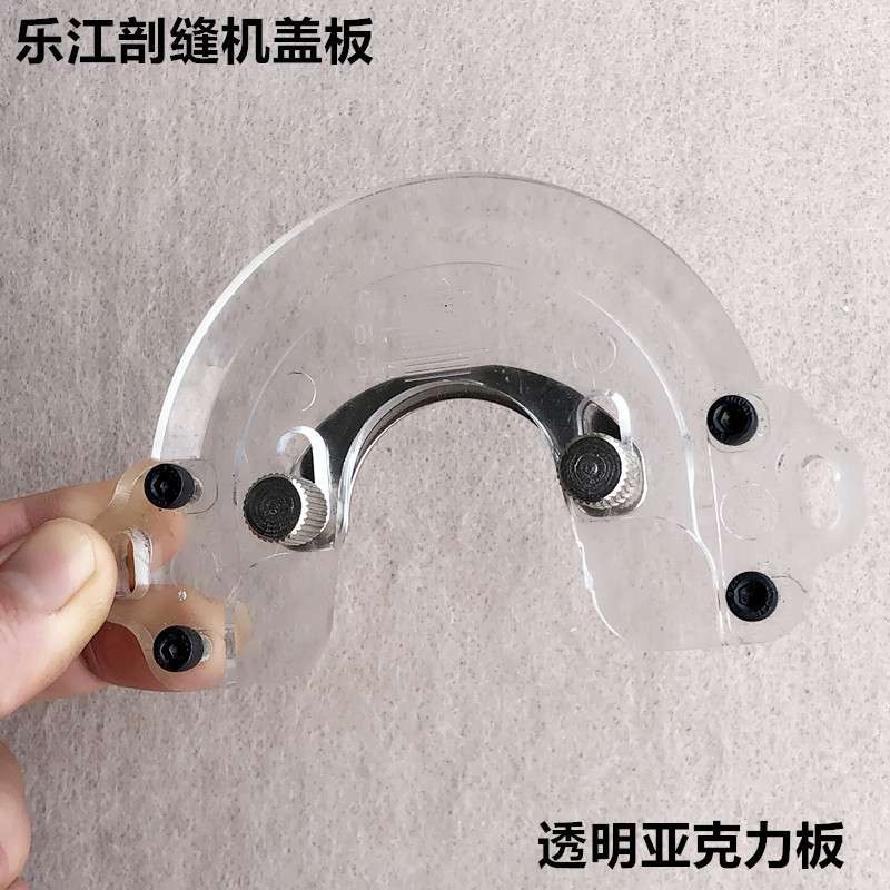 乐江羊绒剖缝机塑料盖板工业缝纫机配件双面羊绒劈开缝机亚克力板