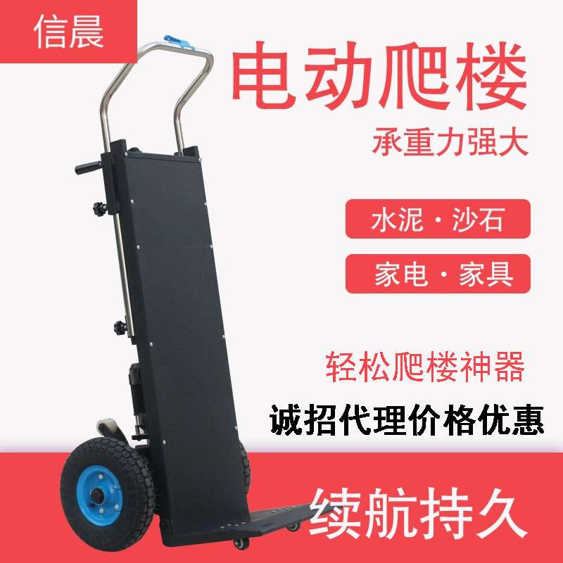 电动爬楼机 建筑工地款载重王 水泥爬楼梯搬运车 桶装水上楼神器