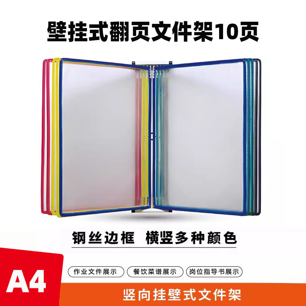 壁挂式翻页文件夹展示架10页文件架资料架转轴车间作业指导书