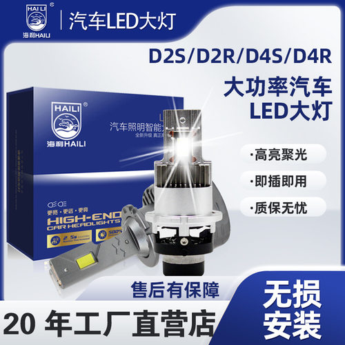 直插D2S、D4SLED汽车改装大灯日系车氙气灯升级LED车灯D2R、D4R