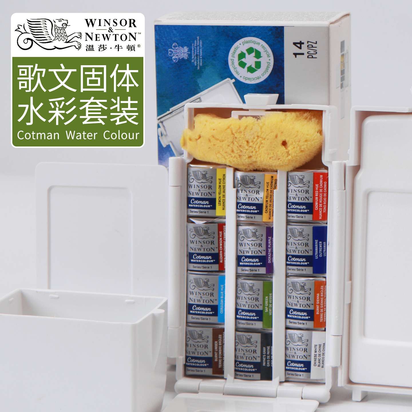 温莎牛顿歌文专业级水彩颜料口袋固体套装肖像花卉天空风景便携