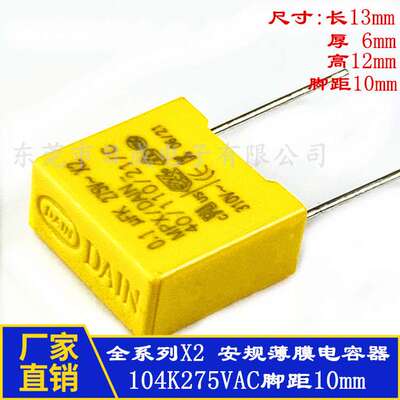 安规电容X2 DAIN 0.1uF 104K275VAC脚距15mm阻容降压抗干扰电容器
