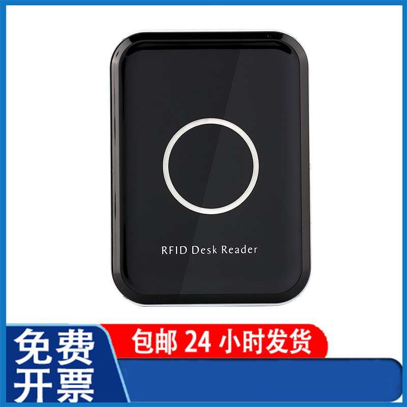 Q300M超高频桌面门禁读写卡器考勤收费防盗非接触电子标签读卡器