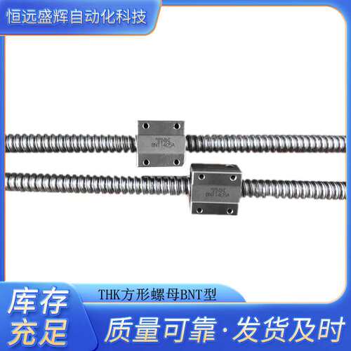 THK 梯形丝杆DCM28 DCM32 DCM36 DCM40 DCM45 DCM50 DCM12 DCM14