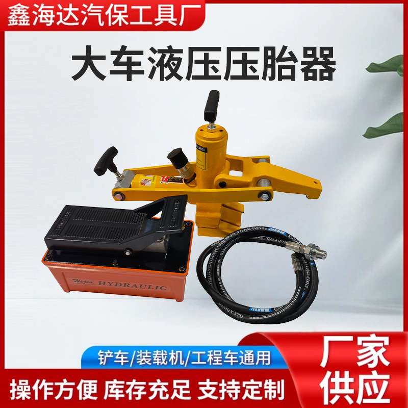 压胎器铲车工程车轮胎压胎机扒胎机液压剥胎器修理工具汽保工具