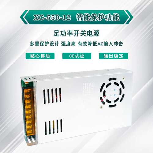 开关电源 12V45A550W 全电压220V转直流12V 厂家直销工业设备电源