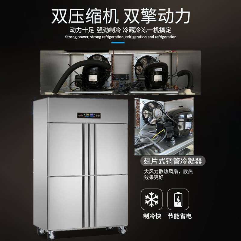 通宝商用厨房冰柜四门冷藏冷冻双温大容量冷柜饭店用立式酒店冰箱