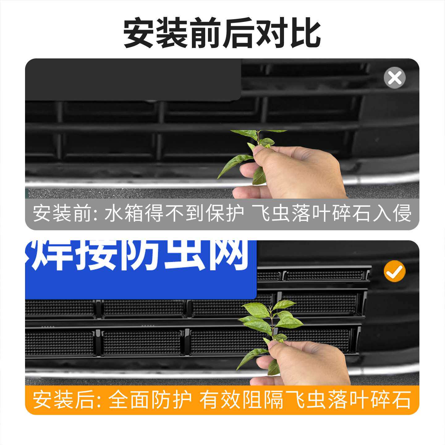 适用大众迈腾B8一体焊接汽车防虫网前脸中网专用改装装饰条配件