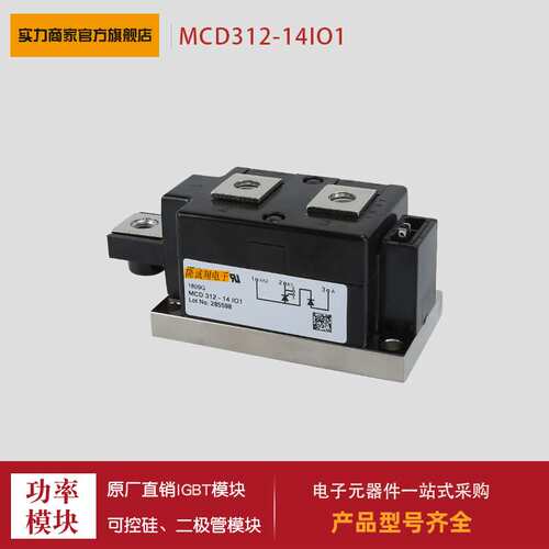 可控硅MCD312-12io1 MCD312-14io1 MCD312-16io1 MCD312-18io1