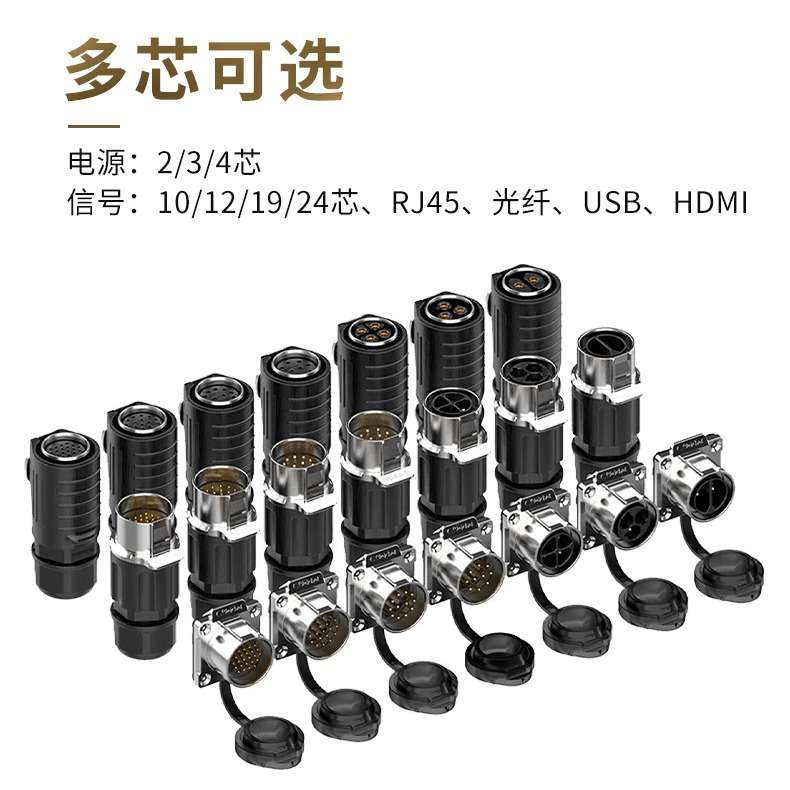 免焊接防水航空插头LP24公母反装对接头2/3/4/5p大功率电源连接器