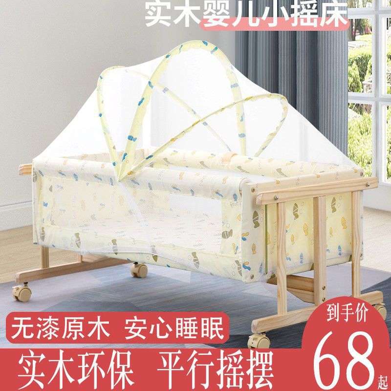 婴儿床实木摇篮床BB床宝宝床小摇篮工字摇篮送蚊帐 平行摇带蚊帐
