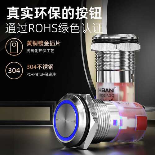 16 19 22mm红波按钮开关防水复位自锁不锈钢点动led灯金属24 220V
