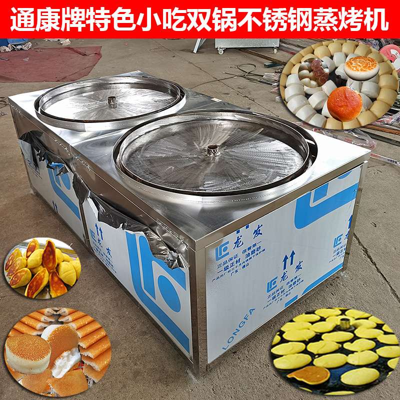 锅巴馒头机双锅蒸馍烤米发糕机器汽水发粑粑锅贴机商用双灶烤饼炉