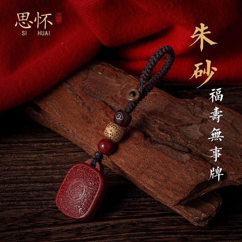 天然朱砂汽车钥匙挂件男紫金砂福寿平安无事牌汽车钥匙扣女款饰品