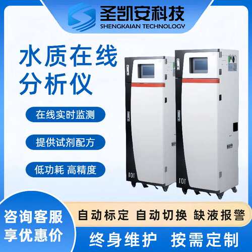 总银水质在线自动监测仪 COD氨氮总磷总氮重金属水质实时分析仪