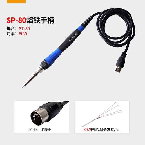 安泰信AT936b/936/937/938D/8586/8502D/315DH电烙铁焊台手柄980e