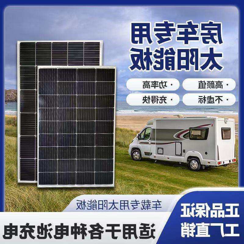 太阳能发电板12v房车220v户外车载单晶硅光伏太阳能发电系统其他