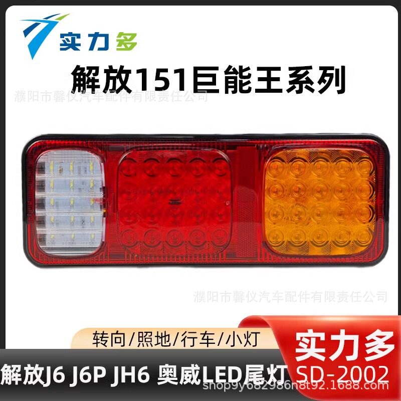 实力多巨能王LED尾灯24V超亮防水解放货车半挂车电子后尾灯刹车灯