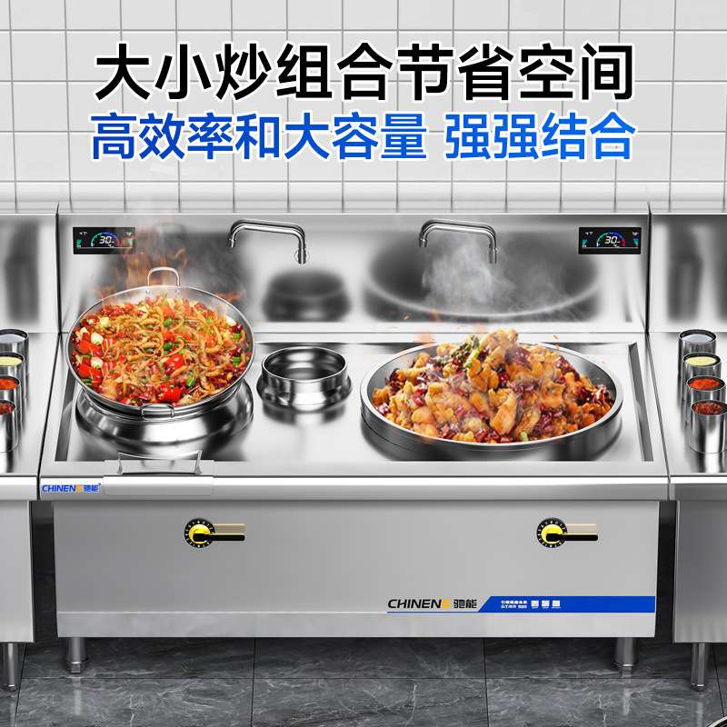 驰能电磁炉灶商用15kw大锅灶双头电磁灶大小组合炉灶不锈钢耐用
