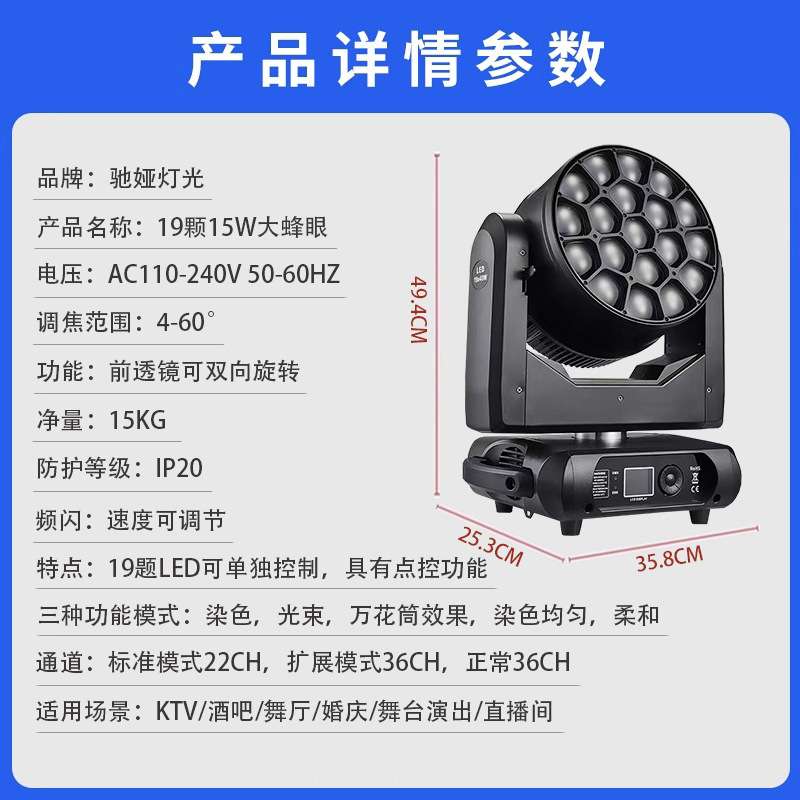 驰娅19颗大蜂眼调焦摇头染色灯酒吧Led旋转灯帕灯舞台演出灯光