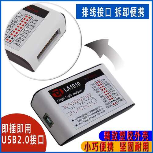 逻辑分析仪 Kingst LA1010 16通道 100M采样率 MCU嵌入式分析利器