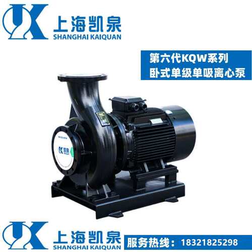 上海凯泉泵业125KQW100-5-2.2/4卧式离心泵KQW125/125-2.2/4-VI