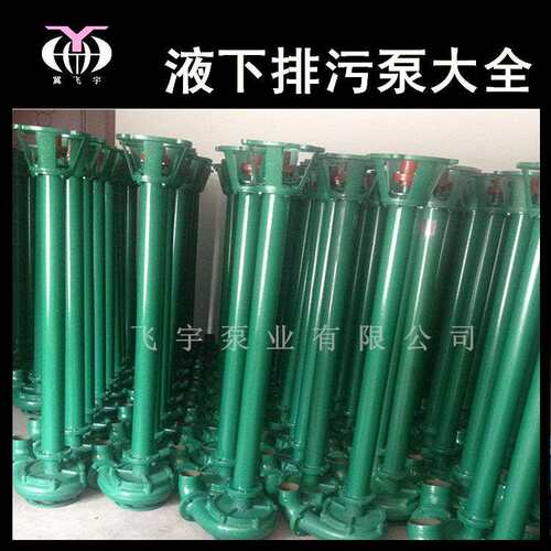 40WDL立式污水泵 加长杆泵2寸3寸4寸6寸液下排污泵杆泵
